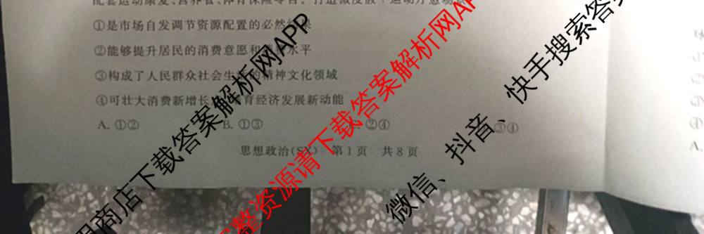 山西省2026届高三年级四月阶段练(SX)试卷及答案汇总(已更新生物(SX)、地理(HN)、政治(HN)等21份)政治试题