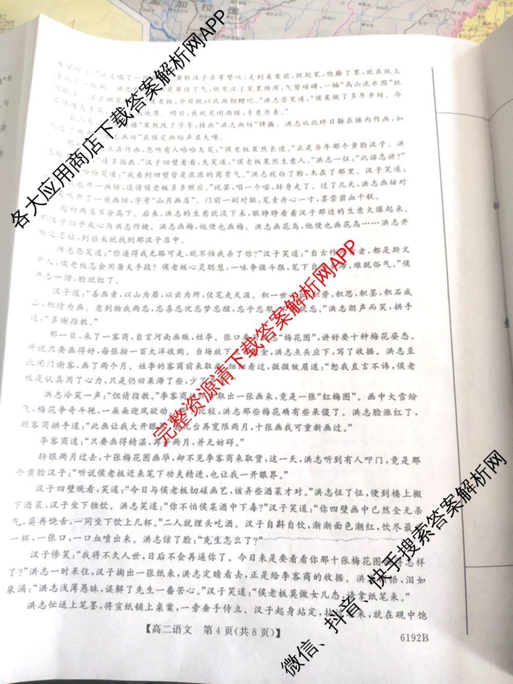 陕西省2025~2026第一学期12月质量检测高二(6192B)各科答案及试卷（9科全）语文答案