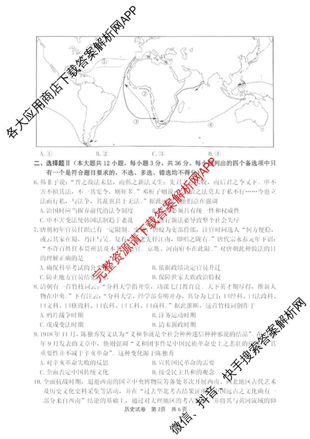 宁波市2025学年第二学期高考模拟考试高三(4月)试卷及答案汇总(已更新物理、英语、语文等10份)历史试题