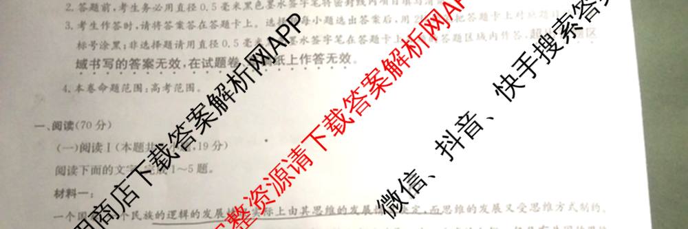 九师联盟2025届高三5月考前冲刺(一)（含地理(N)、政治、英语(无字母)等45份）语文试题