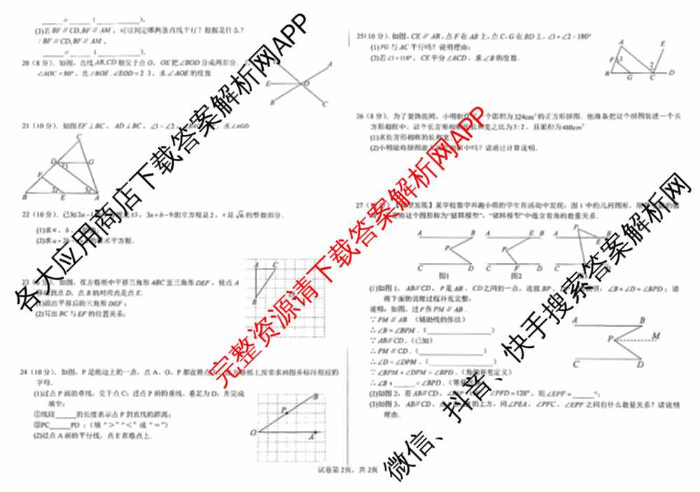 甘肃省礼县五中2025至2026学年度第二学期学情监测(一)初一各科答案及试卷（含数学、道德与法治、生物等）数学试题