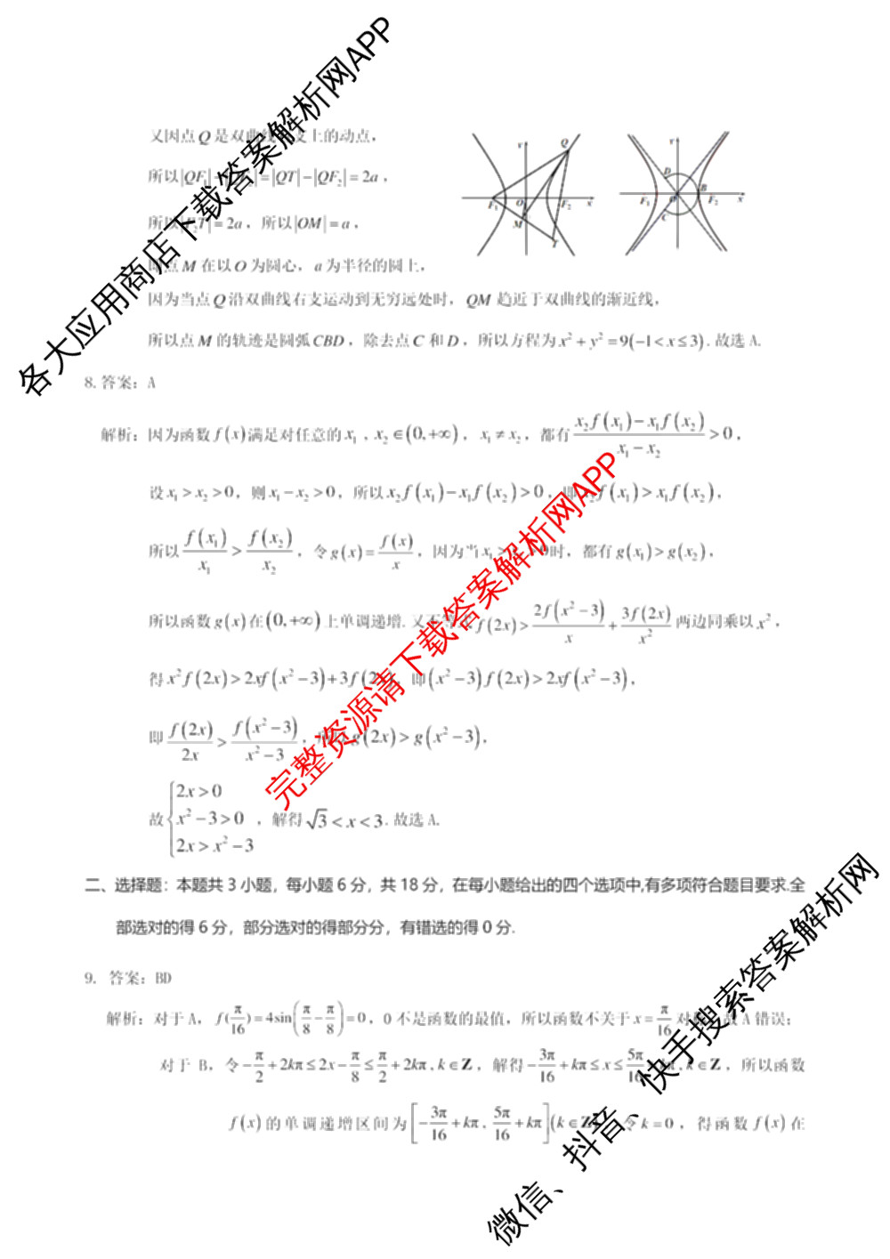 山西省2026届高三年级第一次模拟考试质量监测试卷各科答案及试卷（9科全）数学答案