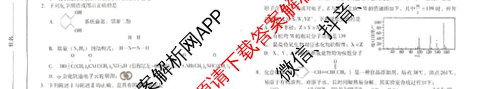 [潍坊一模]山东省潍坊市高考模拟考试(2025.03)各科答案及试卷: 含化学、日语、生物试卷解析化学试题