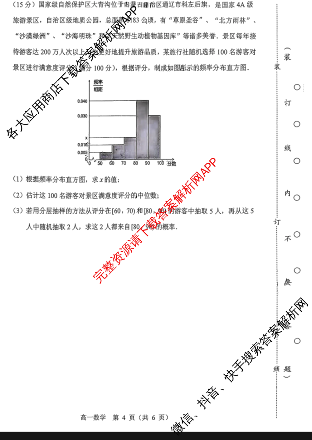 内蒙古通辽市2026年春季学期高一期末调研试卷: 含物理 生物 化学试卷解析数学试题