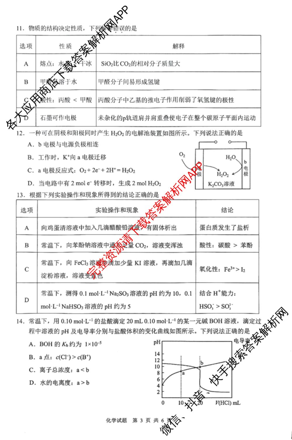 海南省海口市2027届高三年级摸底考试(9月)各科答案及试卷（含化学 政治 数学等9份）化学试题