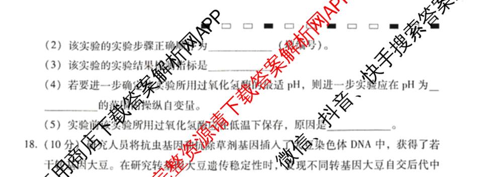 云南省西南名校联盟2026届高三3月联考(标题:科目)试卷及答案汇总(已更新地理、数学、语文等10份)生物试题