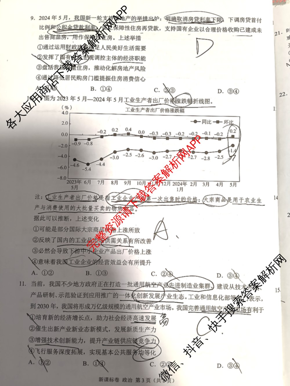 学科网2025届高三10月大联考各科答案及试卷（含历史(新课标卷) 语文(新课标卷) 语文(新高考卷)等17份）政治试题