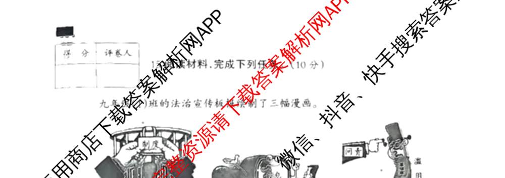 河北省2025~2026学年九年级第一学期第一次学业质量检测(B版◇◇)(已更新语文 数学(人教版) 物理(教科版)等9份)道德与法治试题