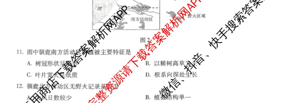 2026年云南省新高考自主命题冲刺金卷(二)（含政治、物理、语文等9份）地理试题