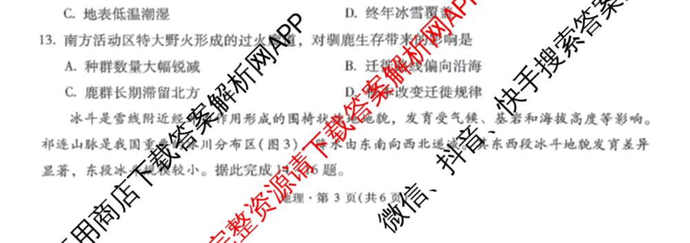 2026年云南省新高考自主命题冲刺金卷(二)（含政治、物理、语文等9份）地理试题