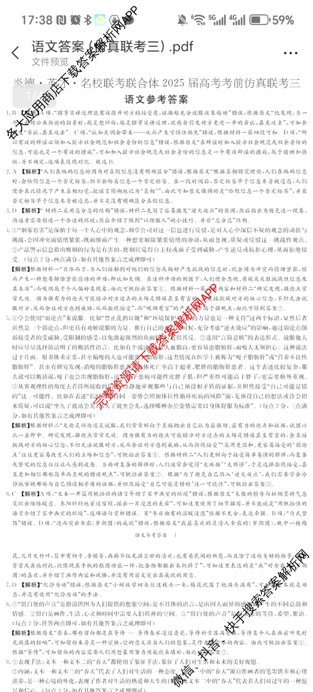 炎德英才名校联考联合体2025届高考考前仿真联考三（含数学 历史 地理等）语文答案