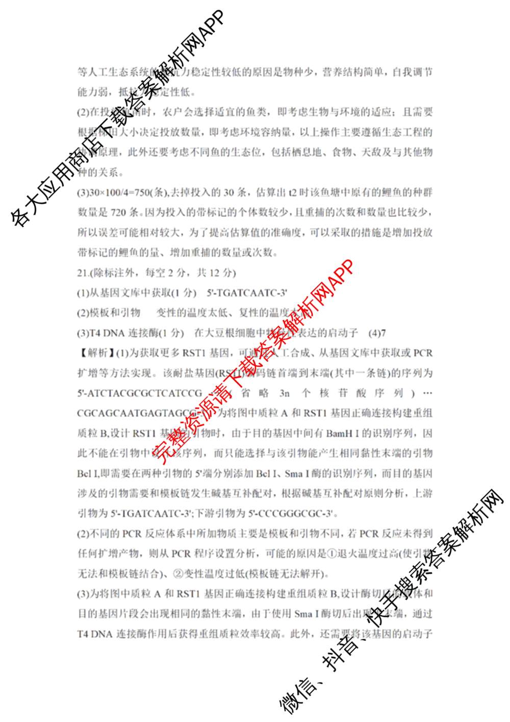 湖南省2026届高三学情调研(二)各科答案及试卷（含化学 地理 生物等）生物答案