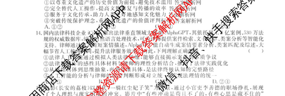 2026年普通高等学校招生统一考试最新模拟卷(一)1试卷及答案汇总（40科全）政治试题