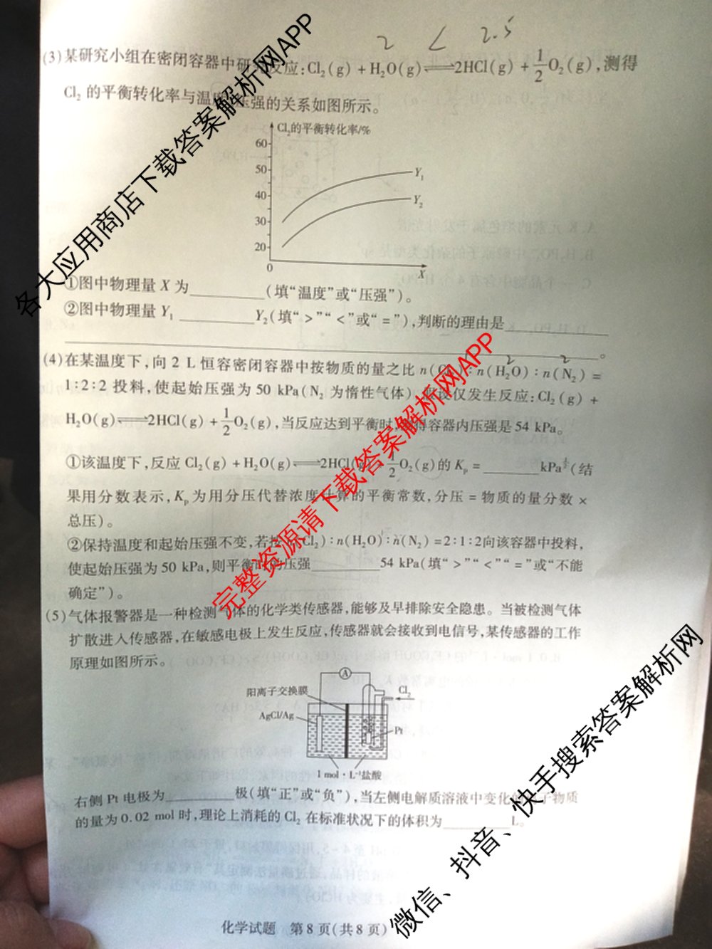 2025-2026学年(上)高三年级天一小高考(二)☆试卷及答案汇总: 含历史 地理 政治试卷解析化学试题