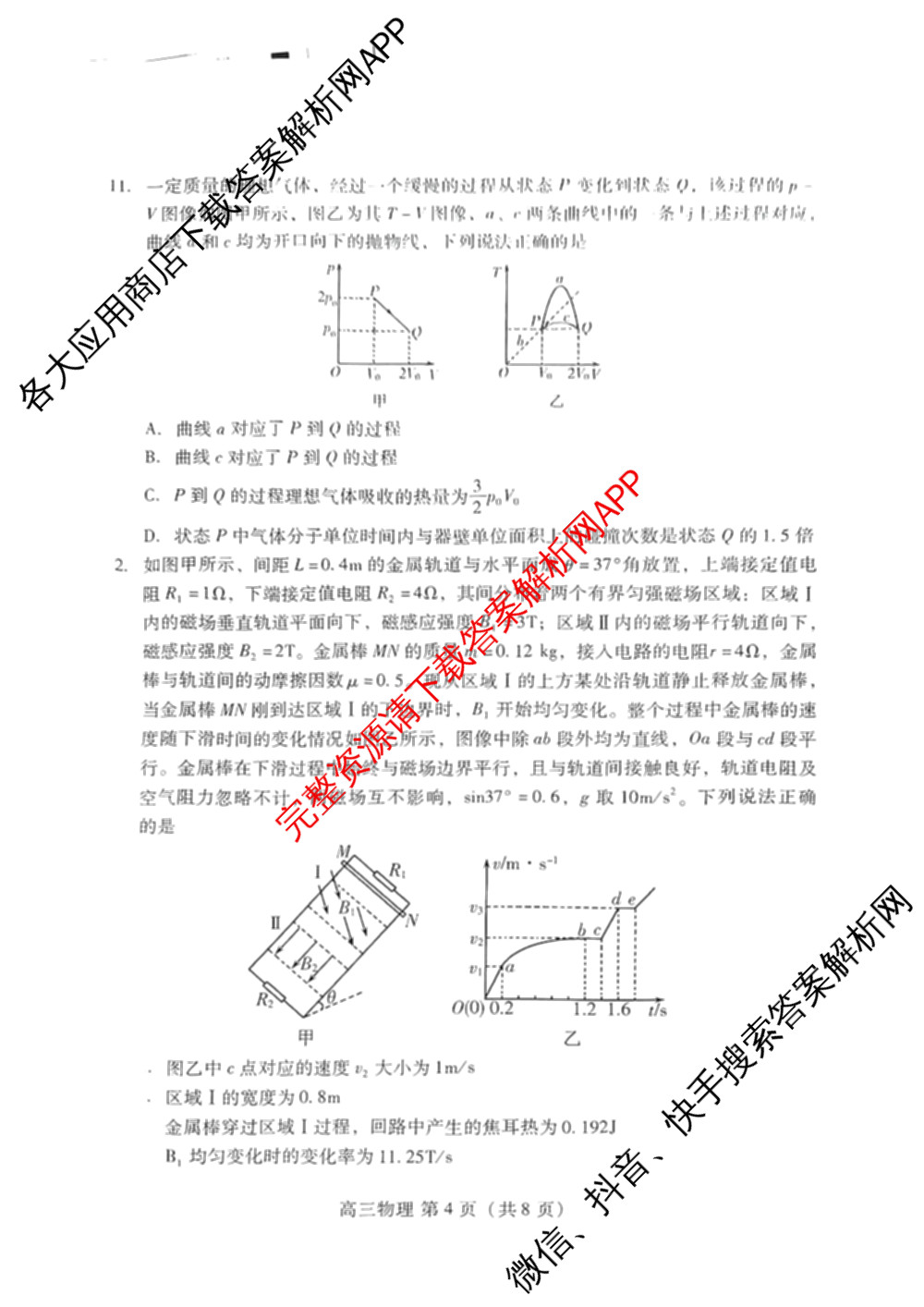 [潍坊一模]山东省潍坊市高考模拟考试(2025.03)各科答案及试卷: 含化学、日语、生物试卷解析物理试题
