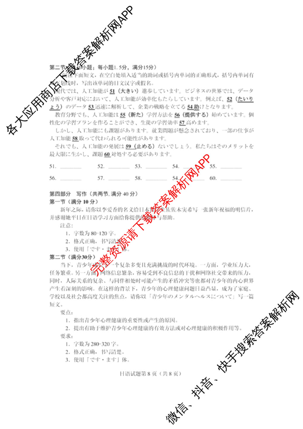 长沙市2025年新高考适应性考试(1月)各科答案及试卷（10科全）日语试题