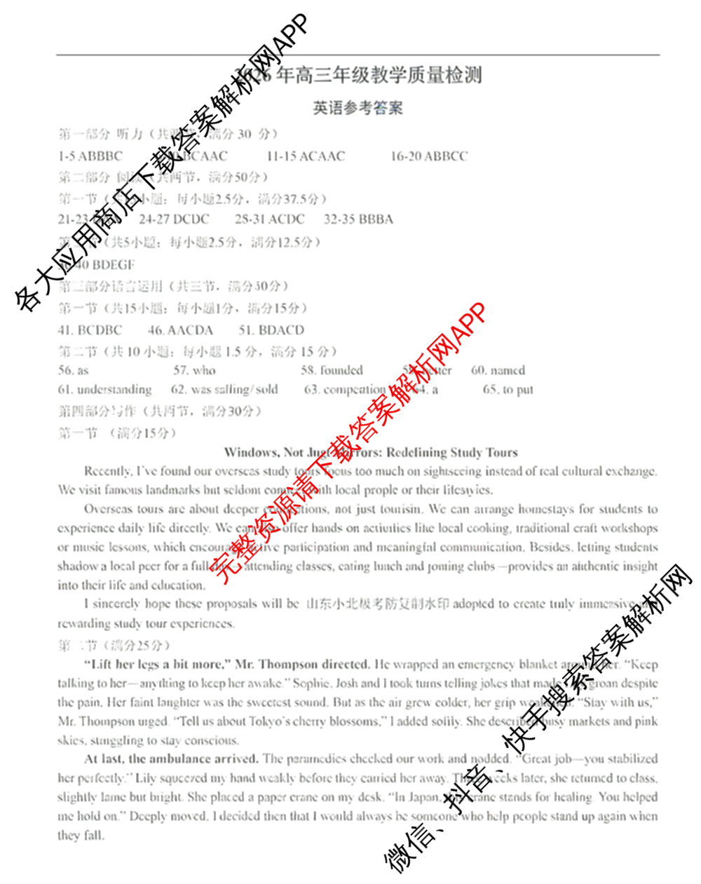 山东省2026年4月高三核心素养评估（含历史、地理、英语等9份）英语答案