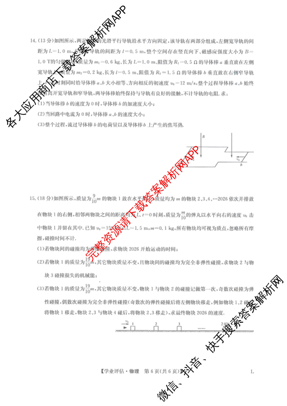 九师联盟2025-2026高三学业评估(4月)试卷及答案汇总（16科全）物理试题