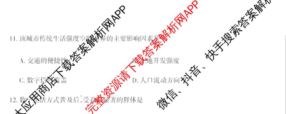 [山西二模]思而行2025年高考考前适应性测试(冲刺卷)(已更新政治 物理 生物(B)等20份)地理试题