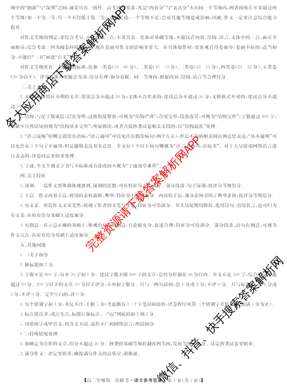 九师联盟2024-2025学年江西省八校协作体高二年级第一次联考各科答案及试卷(已更新生物、化学、语文等9份)语文答案