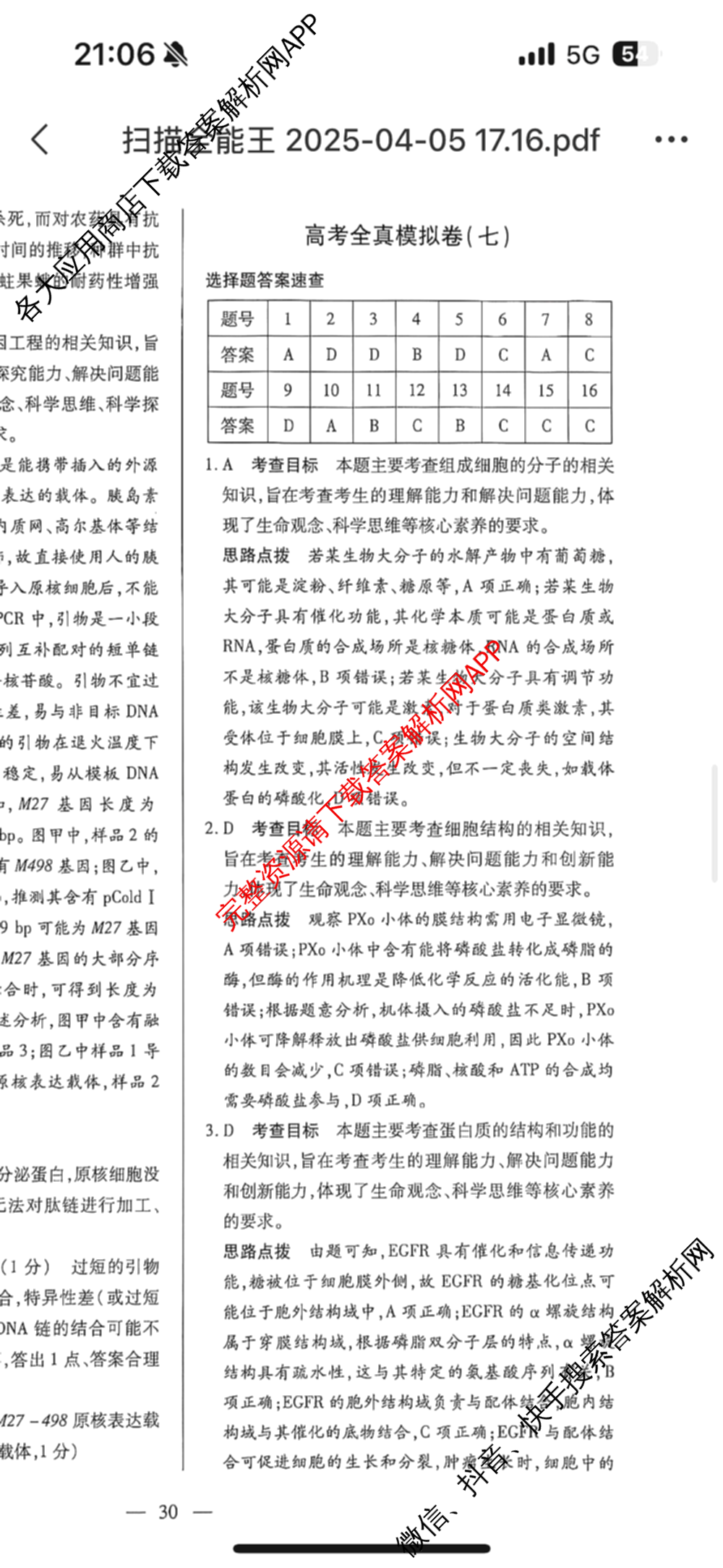 天一大联考2025届高考全真模拟卷(七)7试卷及答案汇总(已更新化学(河南专版) 历史(安徽专版) 历史(河南专版)等39份)生物答案