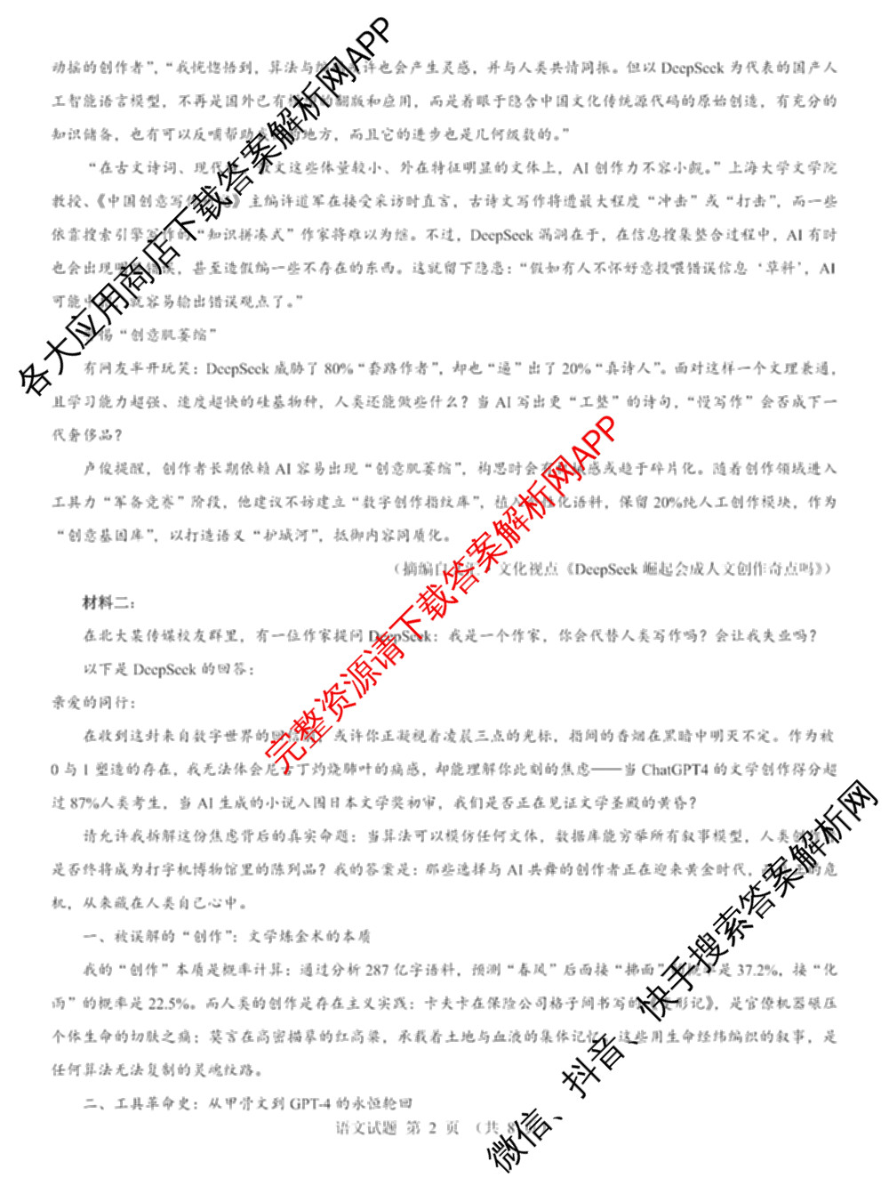 名校教研联盟2026届高考仿真模拟卷(样卷)试卷及答案汇总(含语文、物理(A)、物理(E)等11份)语文试题 名校教研联盟2026届高考仿真模拟卷(样卷)试卷及答案汇总(含语文、物理(A)、物理(E)等11份)语文试题