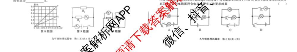 安徽省蒙城县2025-2026学年度第一学期第三次质量检测试卷九年级(已更新历史、英语、道德与法治等7份)物理试题