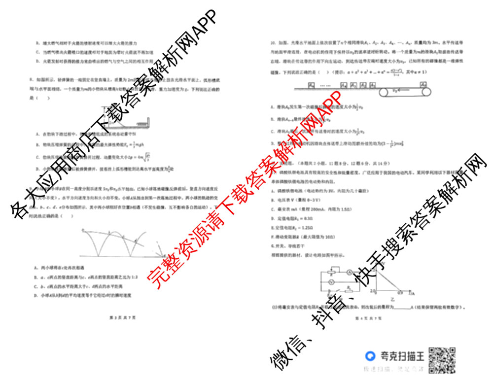 雅礼中学2025年下学期高二10月考试卷各科答案及试卷（9科全）物理试题