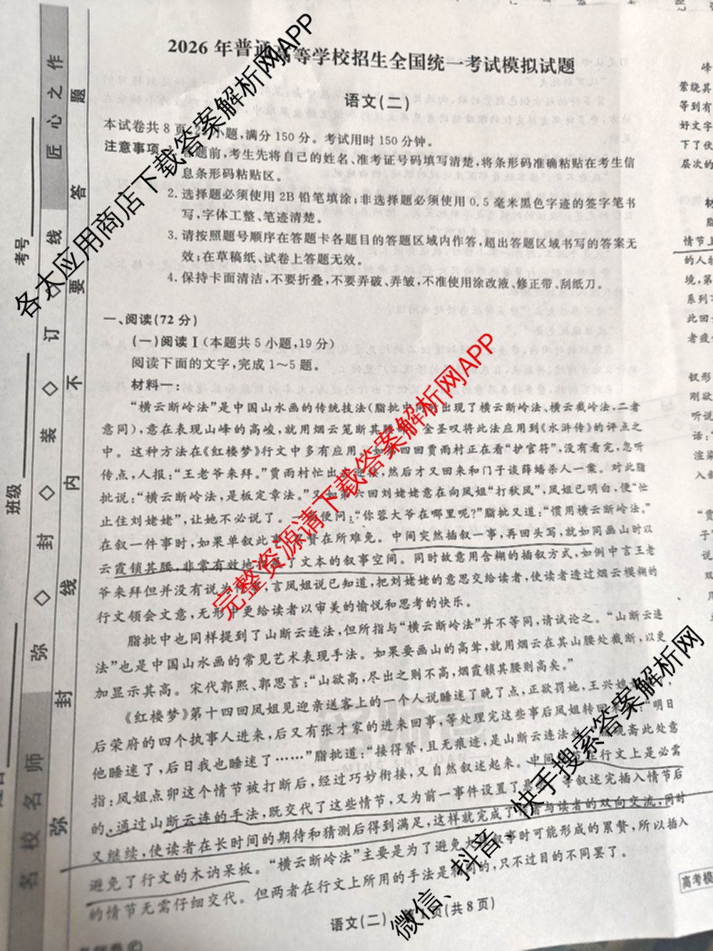衡水名师卷高考模拟调研卷 2026年普通高等学校招生全国统一考试模拟试题(二)2（含政治 英语(YH) 英语(空心菱形)等）语文试题