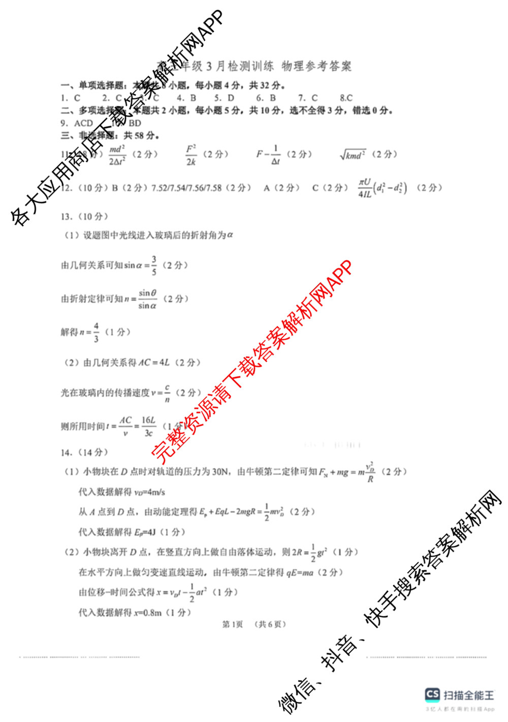 安徽省合肥一中2026届高三年级3月检测训练各科答案及试卷: 含地理 生物 语文试卷解析物理答案