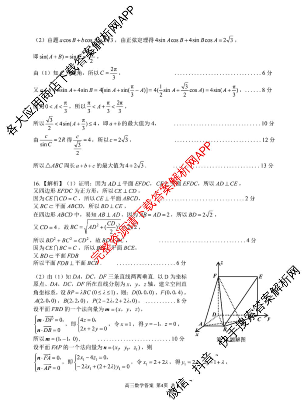 浙南名校、金兰教育、七彩阳光、精诚联盟2026年高三题库(26.02 Z-J-Q-J)（11科全）数学答案