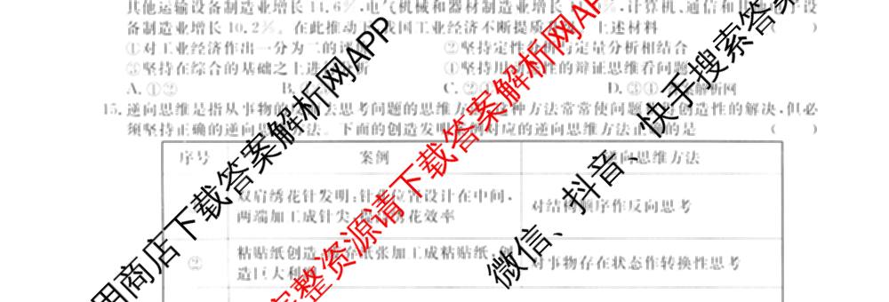 2026届高三总复习名师原创模拟(三)3试卷及答案汇总（含物理(XS6JG)、政治(新S6J)、生物(新S6)等39份）政治试题