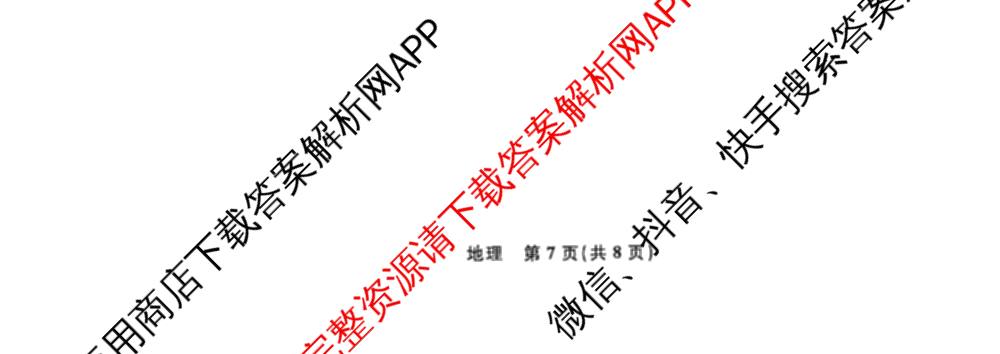 辽宁名校联盟2026届高三试卷4月(标题高三科目试卷)（含历史 地理 政治等9份）地理试题