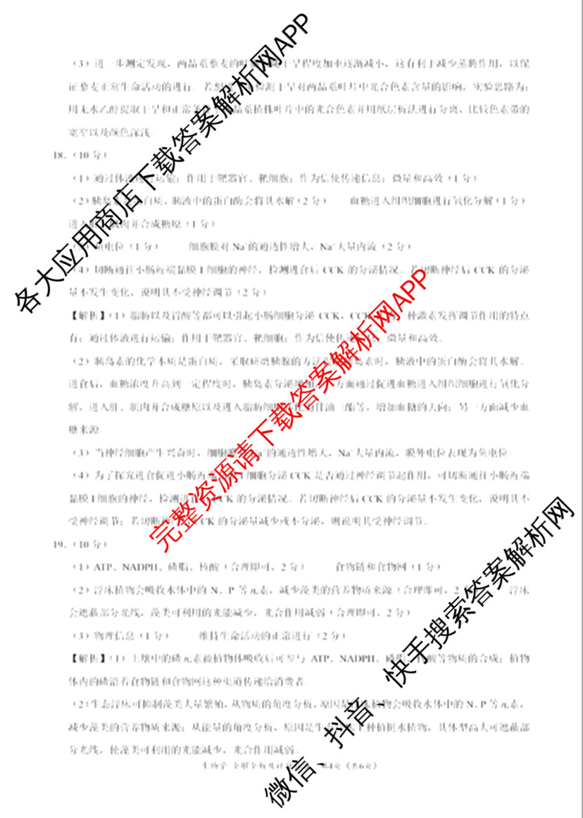 学科网2026届新高三学情摸底考各科答案及试卷（含地理(甘肃) 历史(新课标卷) 历史(甘肃)等58份）生物答案
