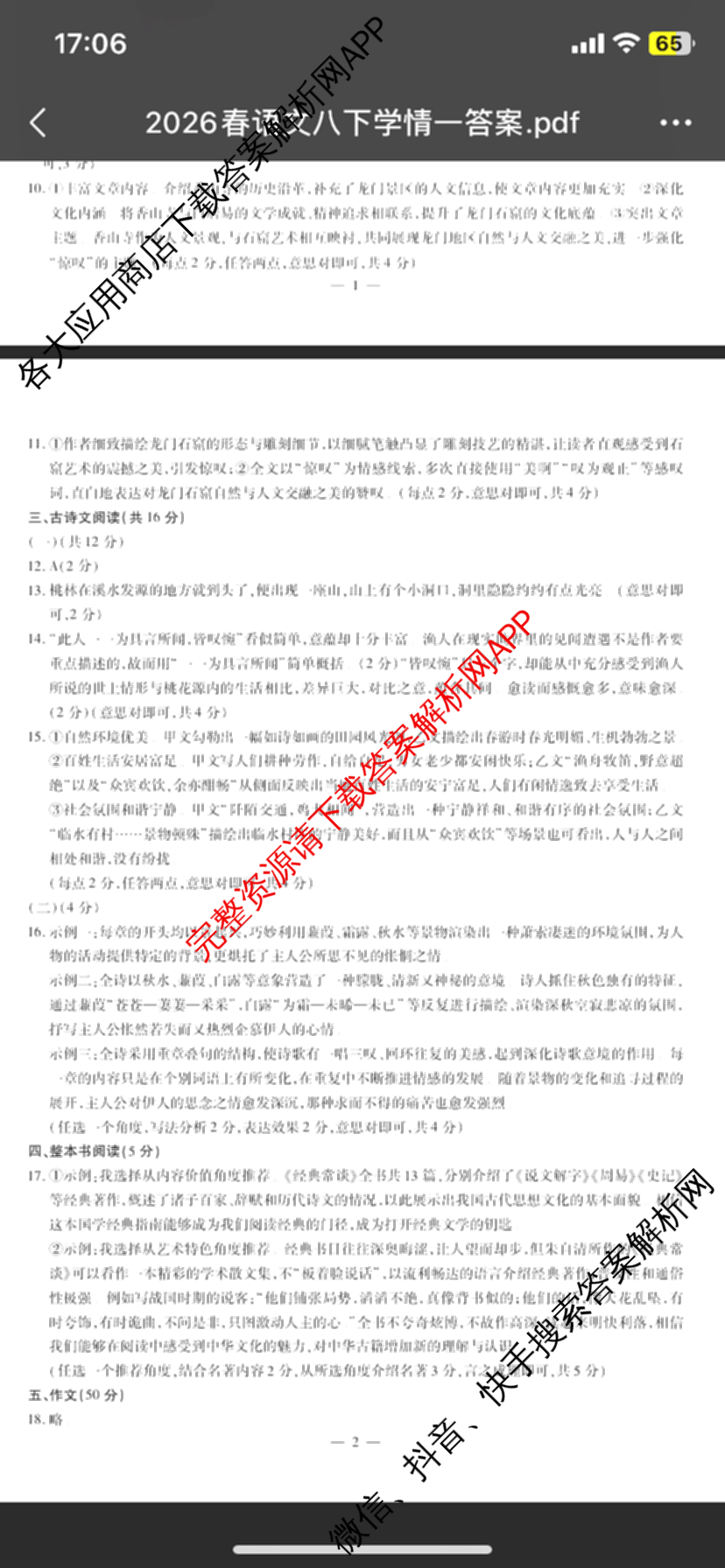 河南省2025-2026学年下学期学情调研作业(一)八年级试卷及答案汇总（含英语(译林版)、历史(人教版)、物理(人教版)等）语文答案