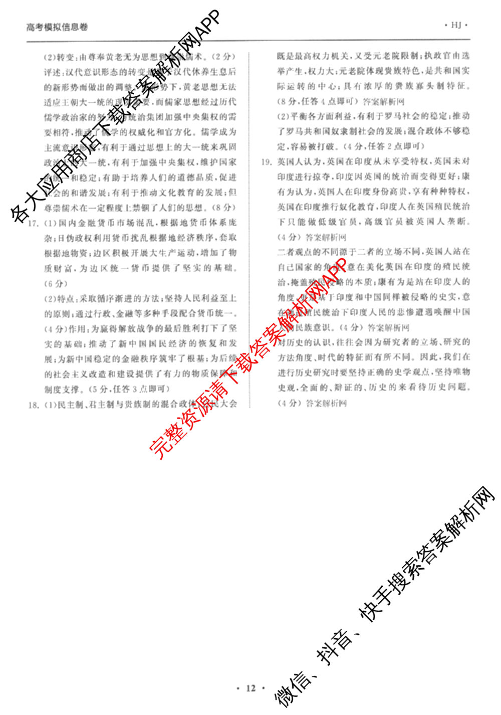 天舟高考衡中同卷2026年普通高等学校招生全国统一考试模拟信息卷(三)3试卷及答案汇总（含历史(GY) 物理(安徽版) 英语(通用版)等）历史答案