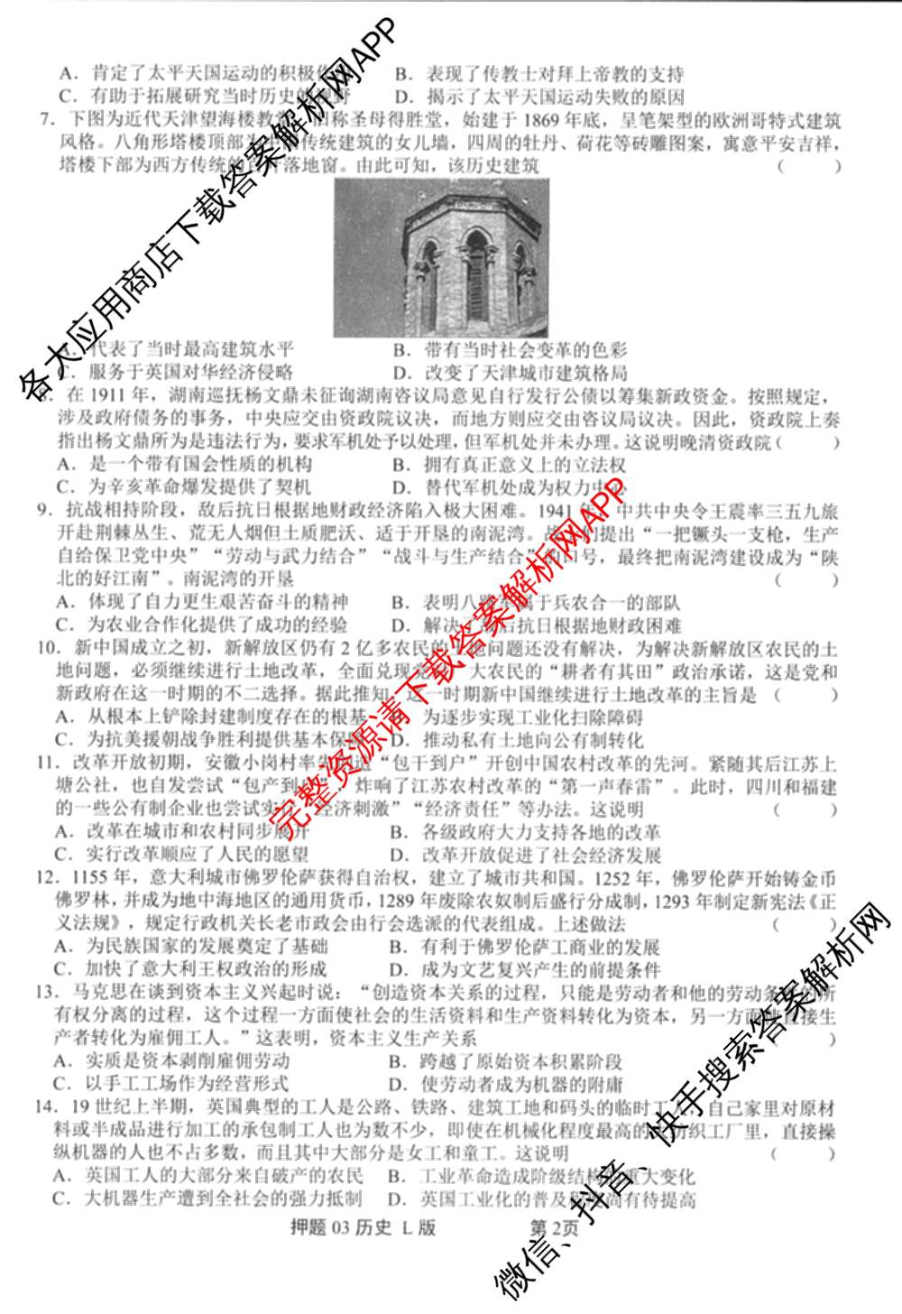 2025届押题03各科答案及试卷（含英语(新)、化学(H版)、物理(P版)等）历史试题
