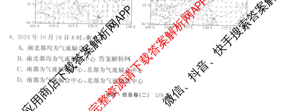 天舟高考衡中同卷2026年普通高等学校招生全国统一考试模拟信息卷(二)2各科答案及试卷（34科全）地理试题