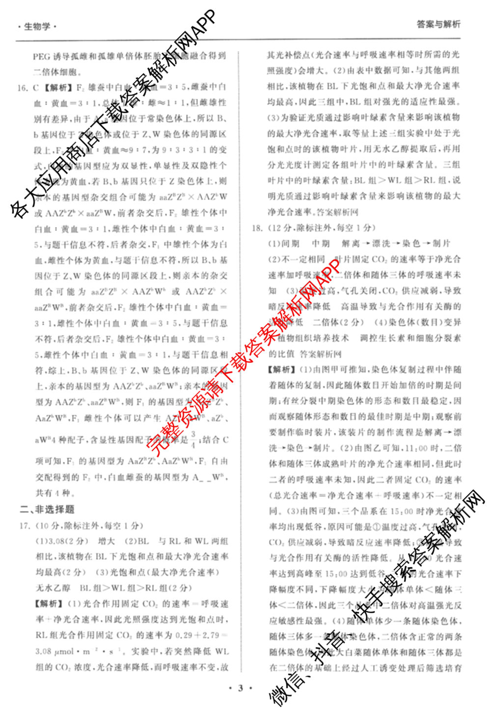 天舟高考衡中同卷2026年普通高等学校招生全国统一考试模拟信息卷(一)1(已更新政治(WY)、政治(河南版)、英语(通用版)等34份)生物答案
