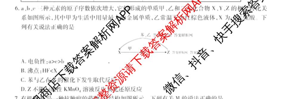 2026届智慧上进名校学术联盟高考模拟信息卷&冲刺卷&预测卷(四)4(已更新化学(II-26-1)、历史(SD)、语文(26-1)等40份)化学试题