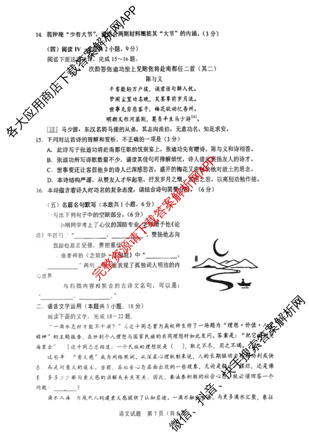 广西2016届高中毕业班适应性测试(10.22)各科答案及试卷（含政治、生物、历史等10份）语文试题