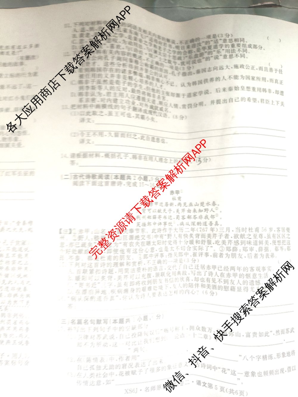 2026届高三总复习名师原创模拟(二)2（含地理(XS6J)、化学(新S6J)、化学(CQX6)等）语文试题
