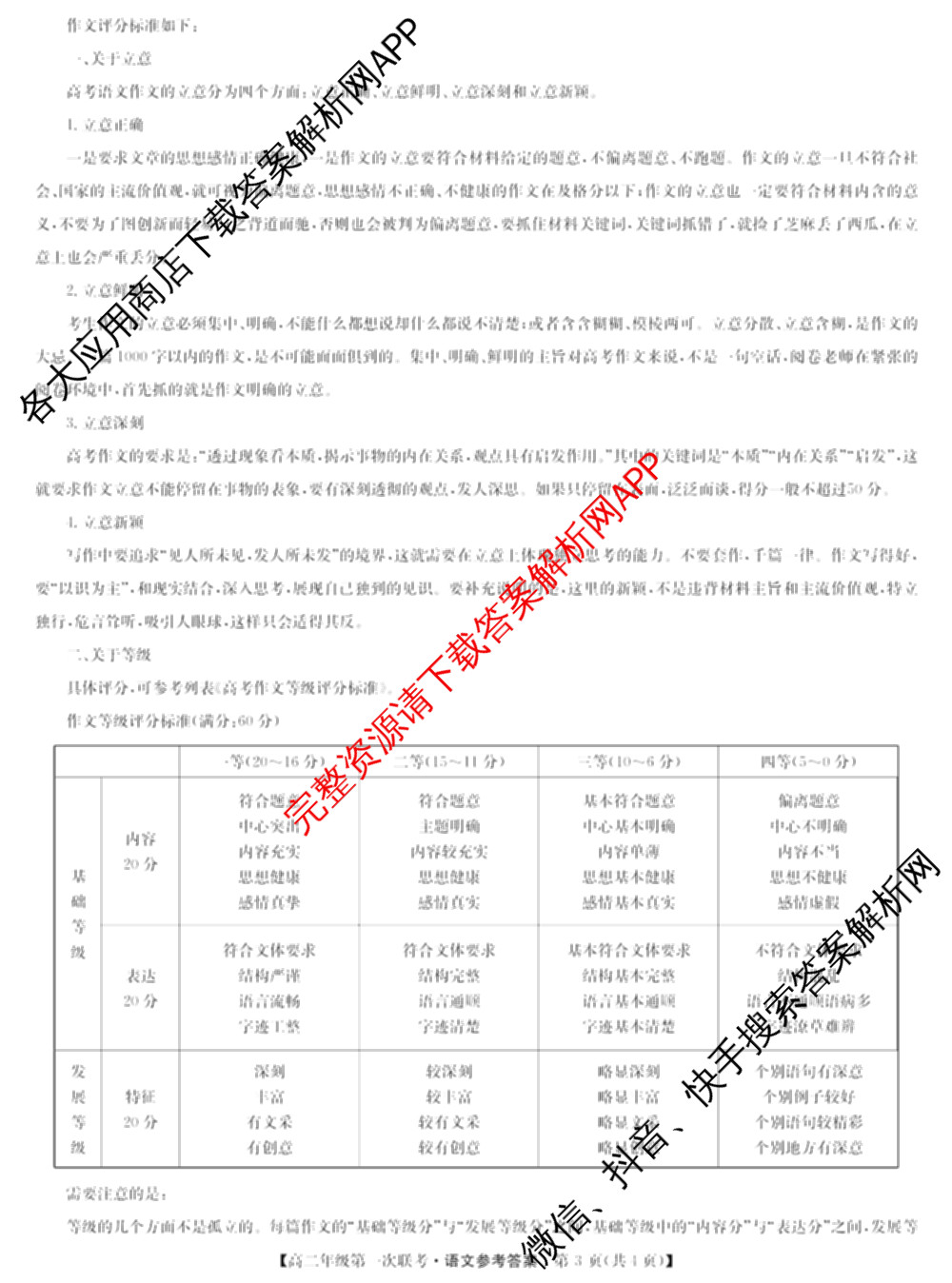 九师联盟2024-2025学年江西省八校协作体高二年级第一次联考各科答案及试卷(已更新生物、化学、语文等9份)语文答案