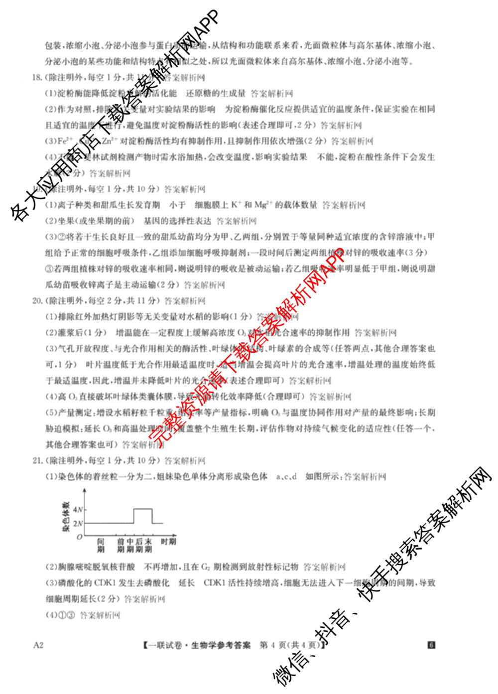 全国名校大联考2025~2026学年高三第一次联考(月考)(已更新化学(A1)、生物(A2)、地理(A2)等11份)生物答案