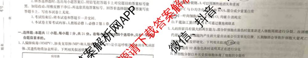 安徽省2026届高三年级阶段监测联合考试各科答案及试卷（含英语 语文 生物等）生物试题