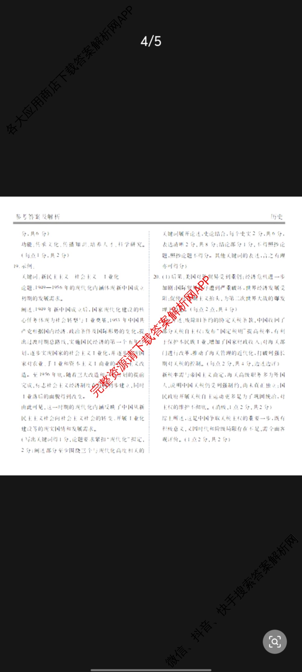 2025年茂名市普通高中高二年级教学质量监测（10科全）历史答案