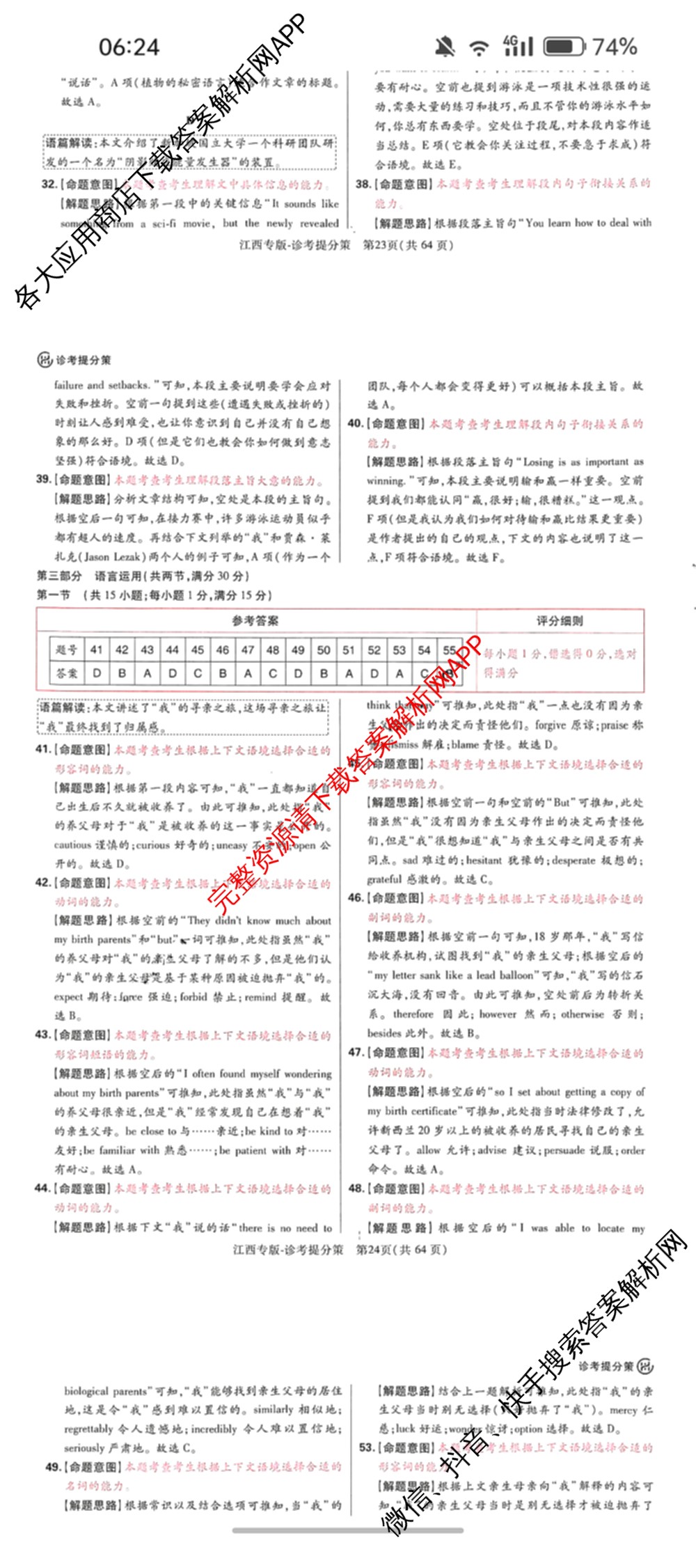 王后雄2024年普通高等学校招生全国统一考试预测卷各科答案及试卷（含语文(安徽专版)、政治(重庆专版)、历史(福建专版)等144份）英语答案