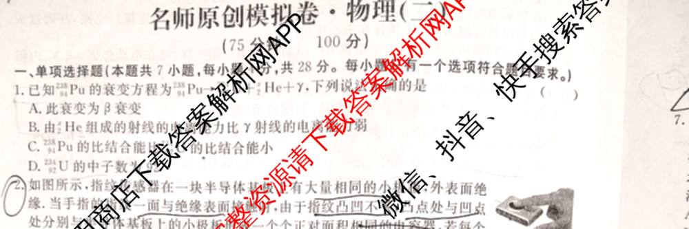 2026届高三总复习名师原创模拟(二)2（含地理(XS6J)、化学(新S6J)、化学(CQX6)等）物理试题