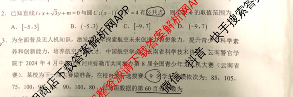 红河州、文山州2024年高二高中学业质量监测试卷及答案汇总（含数学 物理 生物等9份）数学试题
