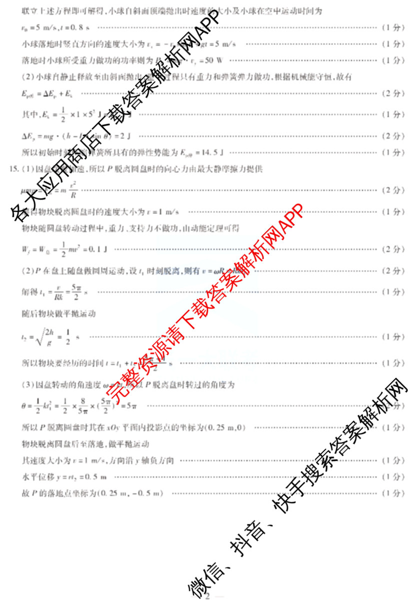  天一大联2024-2025学年高一年级阶段性测试(四)4各科答案及试卷（含数学(北师大版) 化学(鲁科版) 物理(宣城专版)等）物理答案